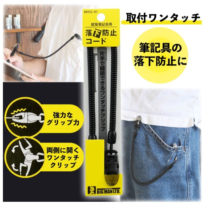 イトー BM建築筆記具用落下防止コード BMSC-01の説明画像3