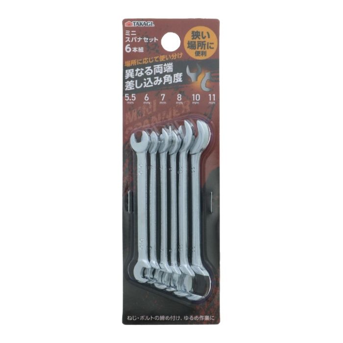 TAKAGI ミニスパナセット 6本組