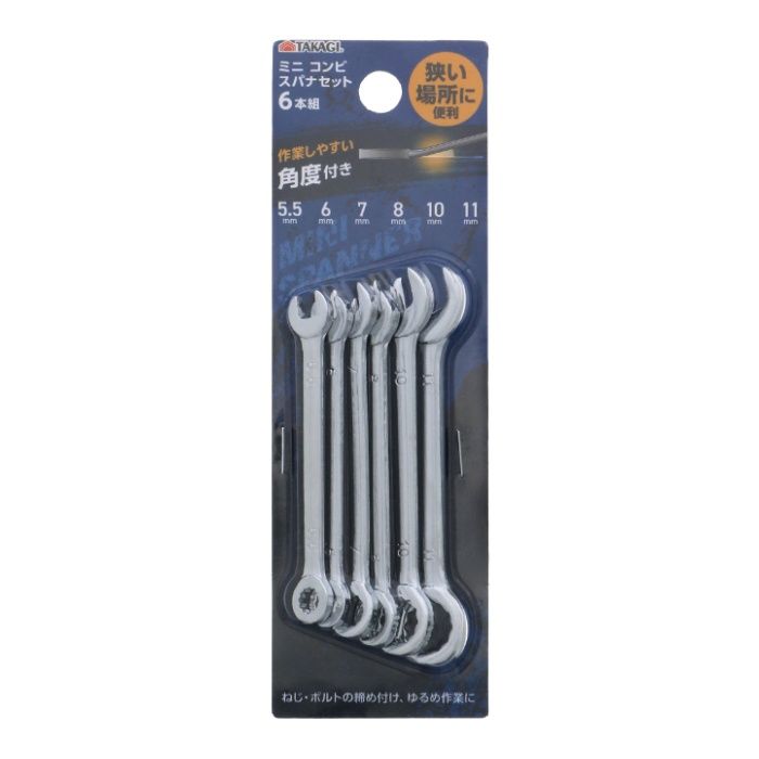 TAKAGI ミニコンビスパナセット 6本組