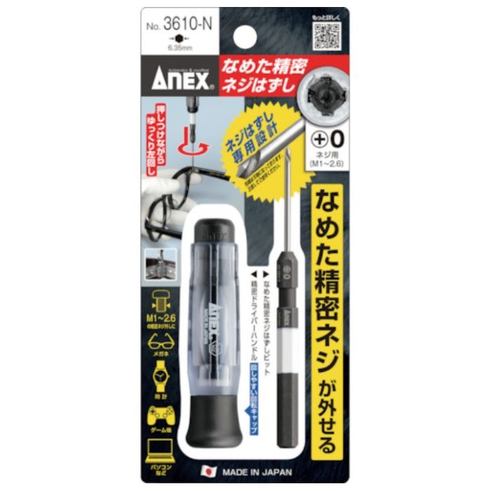 ANEX なめた精密ネジはずし M1ー2.6用　全長152mmの説明画像4