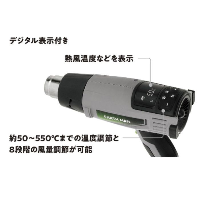 EARTH MAN コード式温度調節機能付きヒートガン HG-1450Dの説明画像3