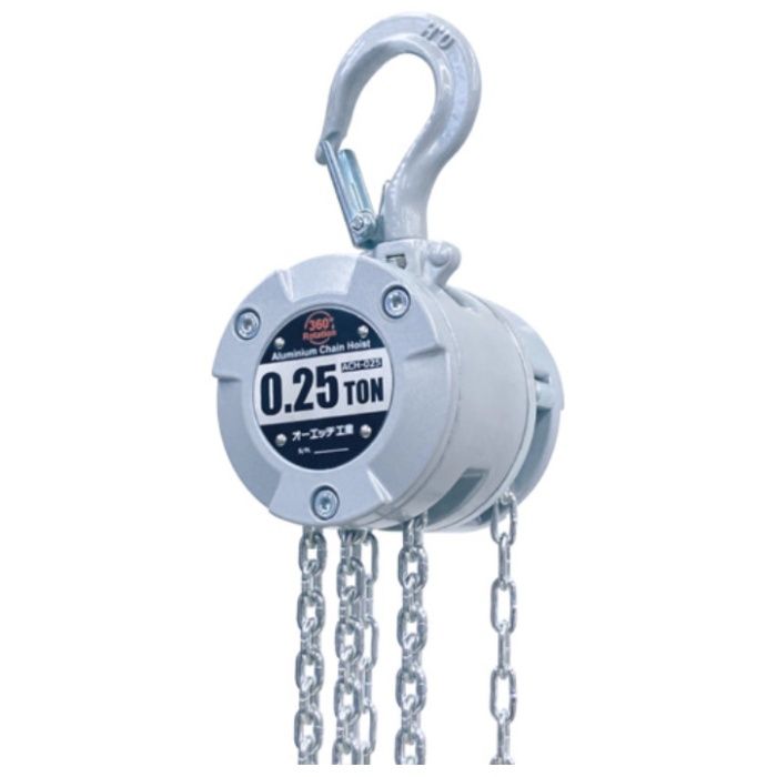 オーエッチ工業 アルミチェーンホイスト0.25t ACH025