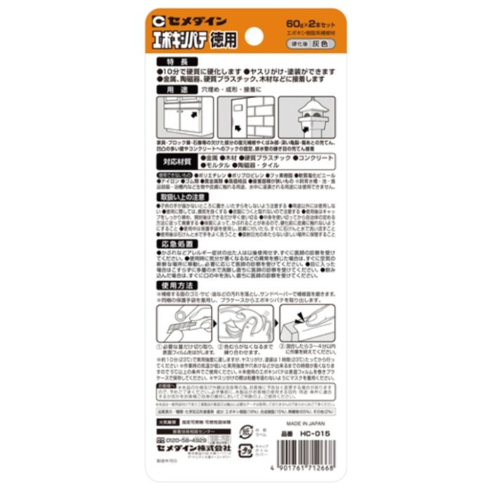 セメダイン エポキシパテ徳用 60g×2本セットの説明画像2