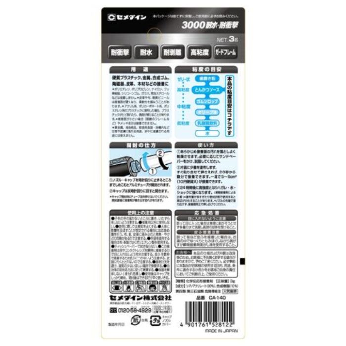 セメダイン 瞬間3000耐水・耐衝撃 P3gの説明画像2
