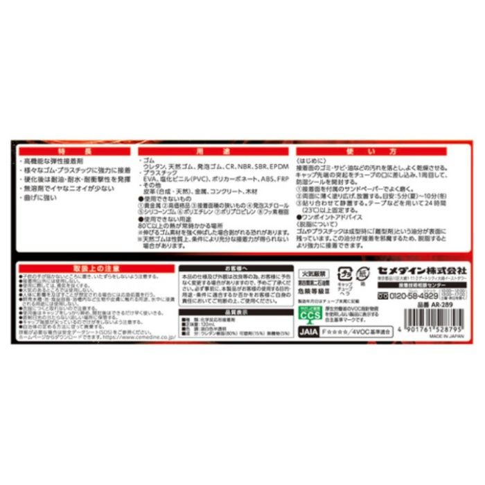 セメダイン 高機能接着剤 ゴム用　120mlの説明画像2