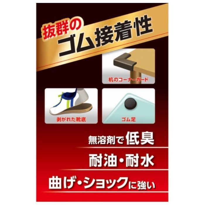 セメダイン 高機能接着剤 ゴム用　120mlの説明画像3