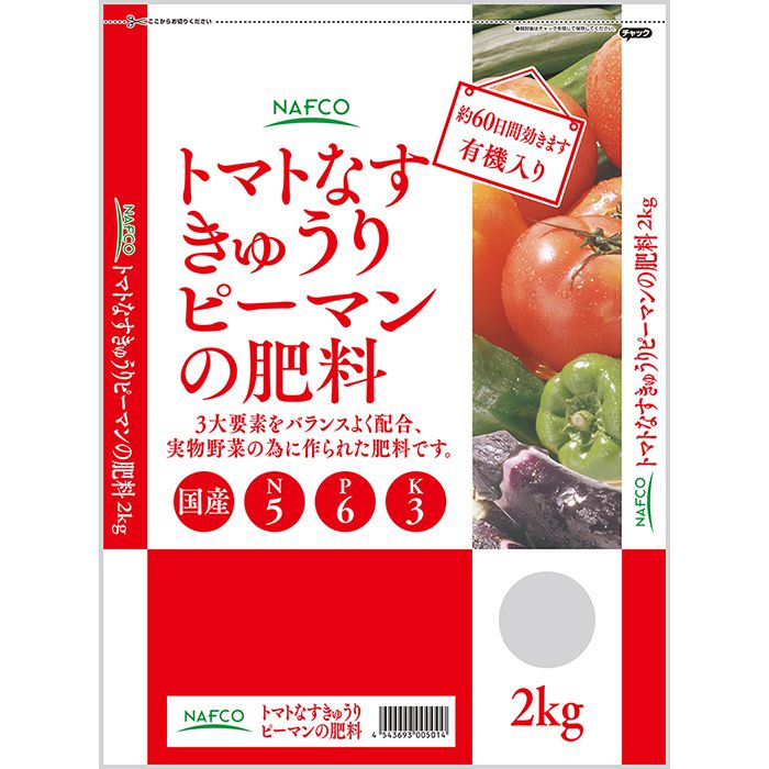 トマト、キュウリ、ナスの肥料 2kgの通販｜ホームセンターナフコ【公式通販】
