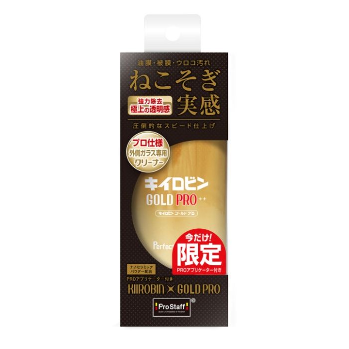 キイロビン　ゴールド PRO