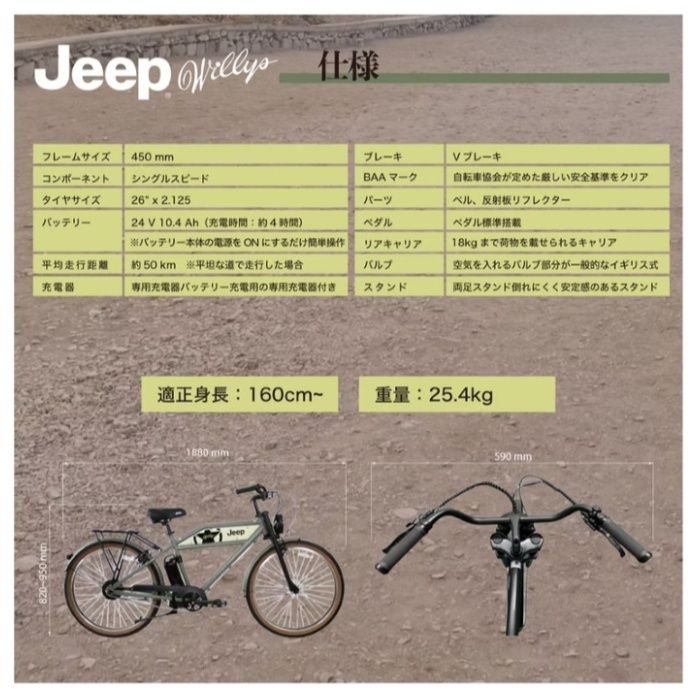 Jeep(ジープ ) 電動アシスト アーバンクルーザー 26 JE260e ブラックの説明画像2