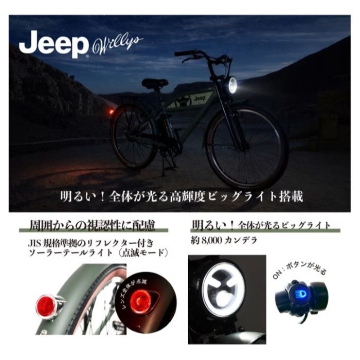 Jeep(ジープ ) 電動アシスト アーバンクルーザー 26 JE260e ブラックの説明画像5