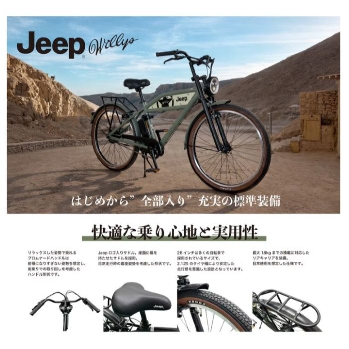 Jeep(ジープ ) 電動アシスト アーバンクルーザー 26 JE260e オリーブの説明画像3