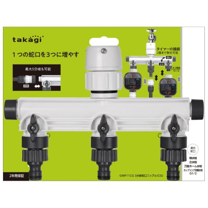 タカギ 3分岐蛇口ニップル(CG) GWF11CG