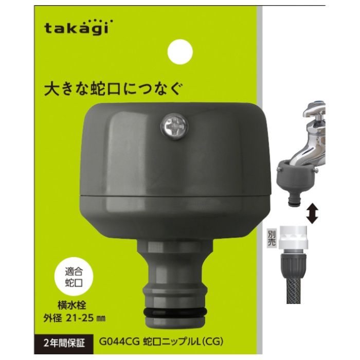 タカギ 蛇口ニップルL(CG) G044CG