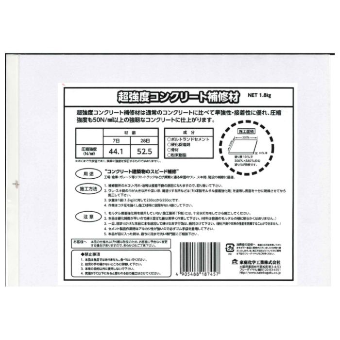 家庭化学 高強度コンクリート補修材 1.8KGの説明画像2