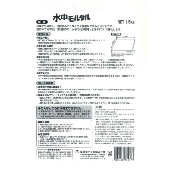 家庭化学 水中モルタル 1.5KGの説明画像2