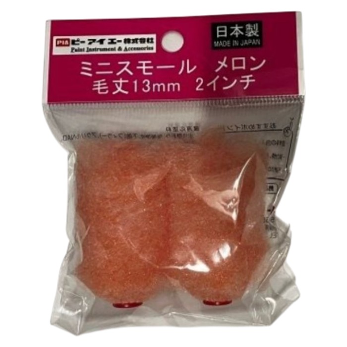 PIA ミニスモール　メロン 2インチ　13mm　2本入