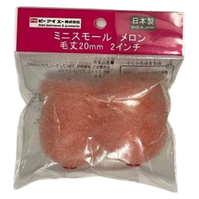 PIA ミニスモール　メロン 2インチ　20mm　2本入