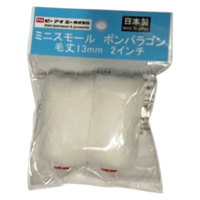 PIA ミニスモール　ボンパラゴン 2インチ　13mm　2本入