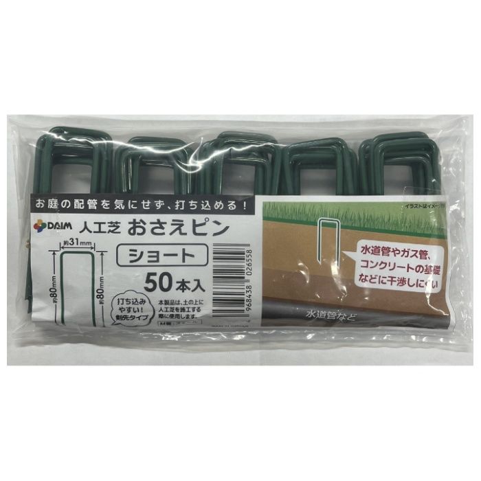 第一ビニール 人工芝押さえピン　ショート 50P