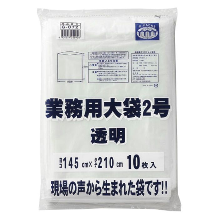 アルフォーインターナショナル 業務用大袋　2号 G-072