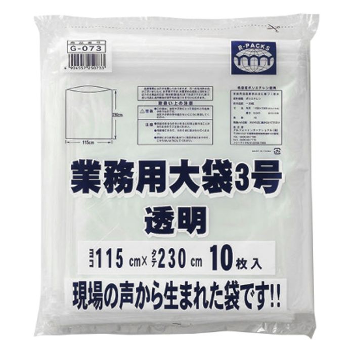 アルフォーインターナショナル 業務用大袋　3号 G-073