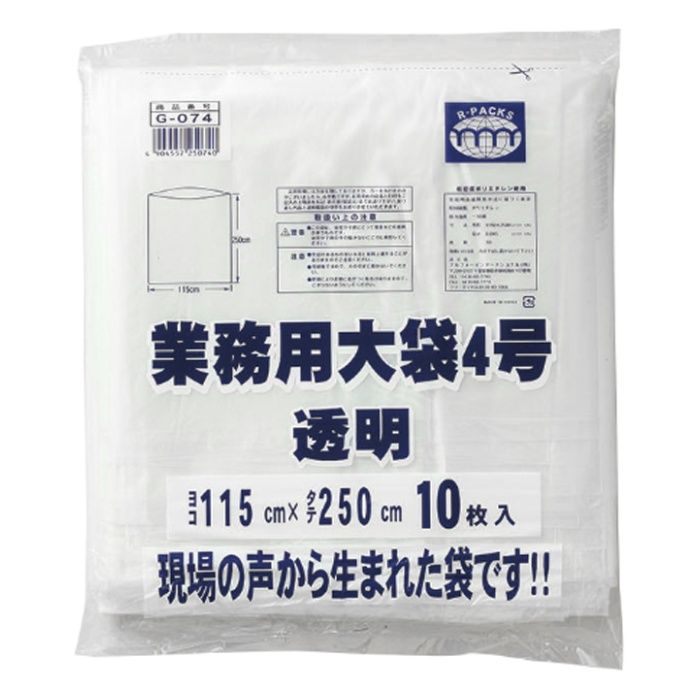 アルフォーインターナショナル 業務用大袋　4号 G-074