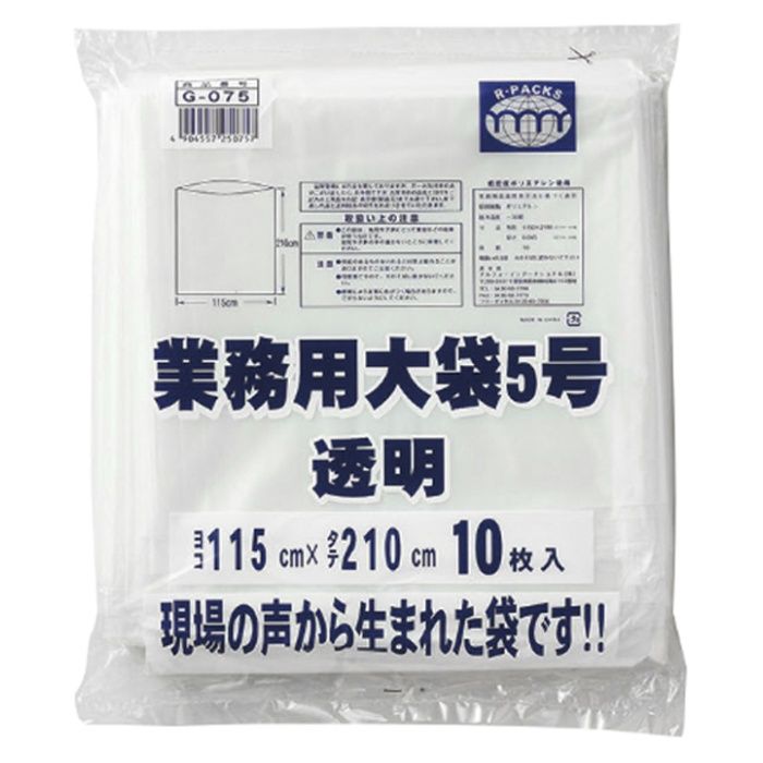 アルフォーインターナショナル 業務用大袋　5号 G-075