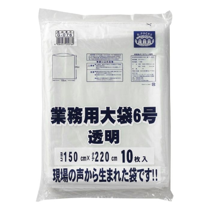 アルフォーインターナショナル 業務用大袋　6号 G-076