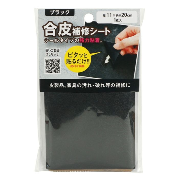 高森コーキ 合皮補修シート　ブラック RLS-05BK