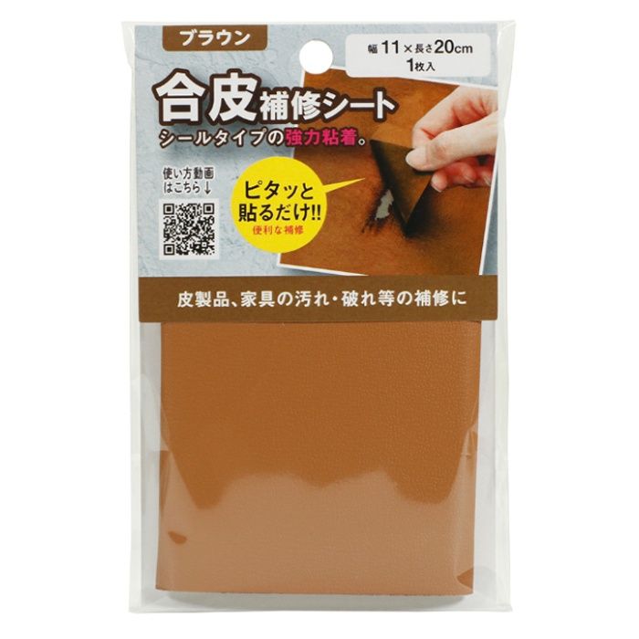 高森コーキ 合皮補修シート　ブラウン RLS-05BR