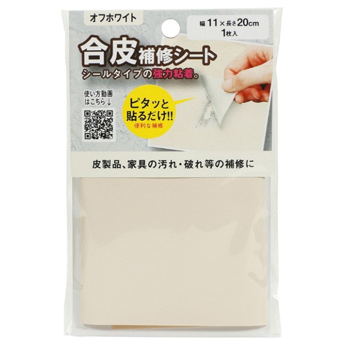 高森コーキ 合皮補修シート　オフホワイト RLS-05OW