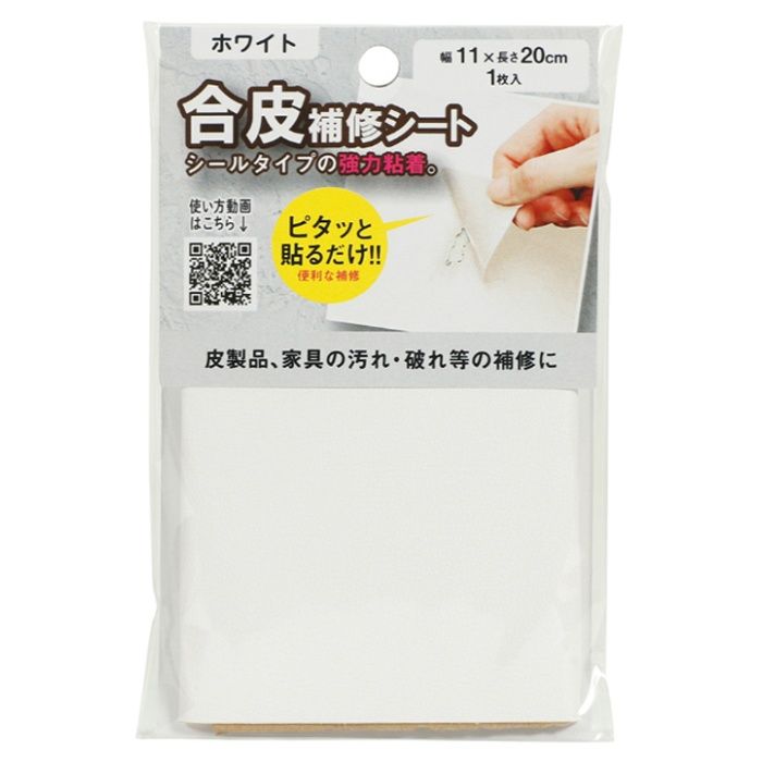 高森コーキ 合皮補修シート　ホワイト RLS-05W