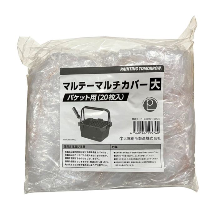 大塚刷毛 マルテーマルチカバー　大 バケット用　20枚入
