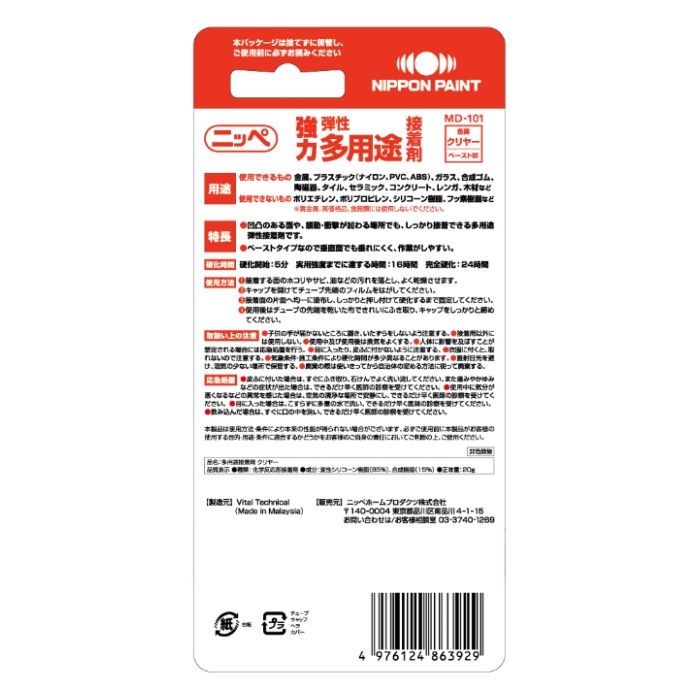 ニッペ 多用途接着剤 20g　クリヤーの説明画像2