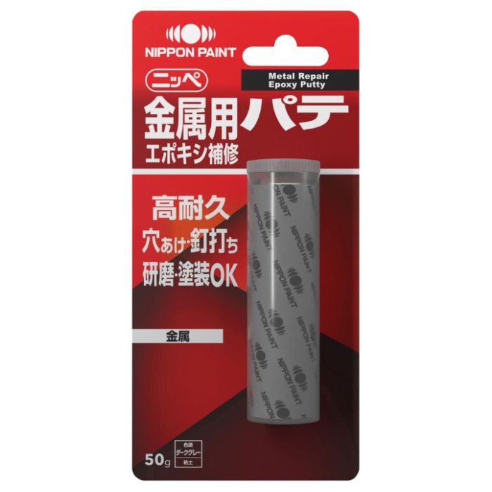 ニッペ 金属用エポキシ補修パテ 50g　ダークグレー