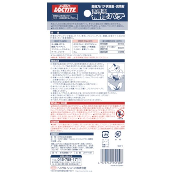 ヘンケル ロックタイト　多用途補修パテ P-48Gの説明画像4