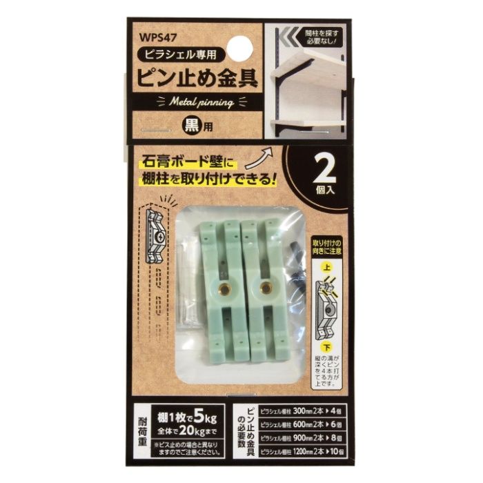 WAKI ピラシェルピン止金具　黒 WPS47　2イリ