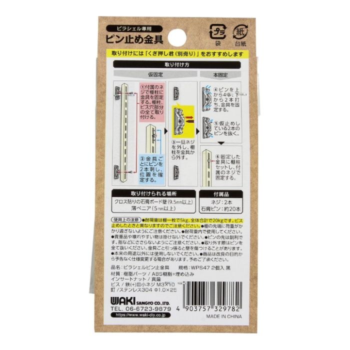 WAKI ピラシェルピン止金具　黒 WPS47　2イリの説明画像2