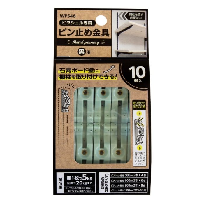 WAKI ピラシェルピン止金具　黒 WPS48　10イリ