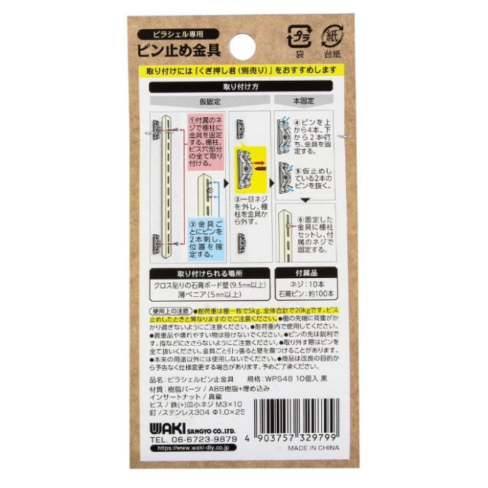 WAKI ピラシェルピン止金具　黒 WPS48　10イリの説明画像2