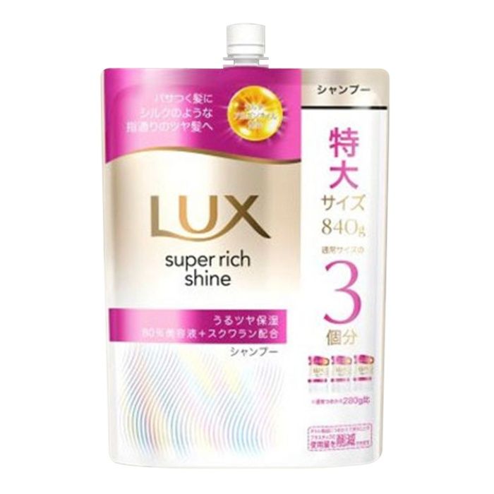 LUX(ラックス) スーパーリッチシャイン モイスチャー シャンプー 詰替 840g 特大サイズ 通常サイズの3個分