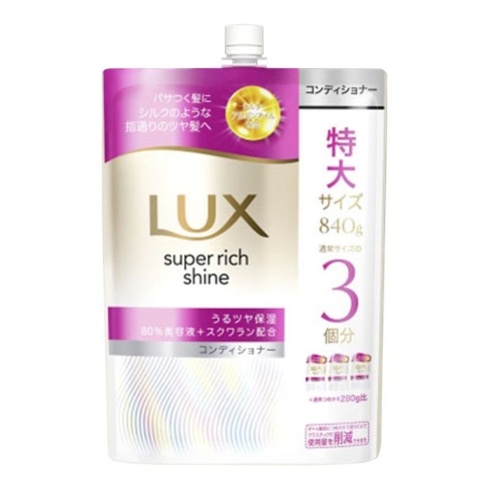 LUX(ラックス) スーパーリッチシャイン モイスチャー コンディショナー 詰替 840g 特大サイズ 通常サイズの3個分