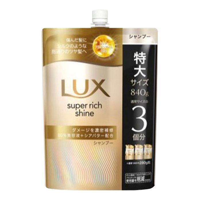 LUX(ラックス) スーパーリッチシャイン ダメージリペア シャンプー 詰替 840g 特大サイズ 通常サイズの3個分