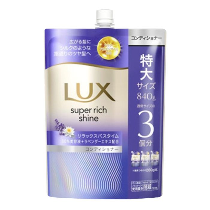 LUX(ラックス) スーパーリッチシャイン リラックスナイトケア コンディショナー 詰替 840g 特大サイズ 通常サイズの3個分
