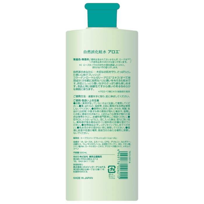 TO-PLAN 自然派化粧水　アロエ化粧水 500mlの説明画像2