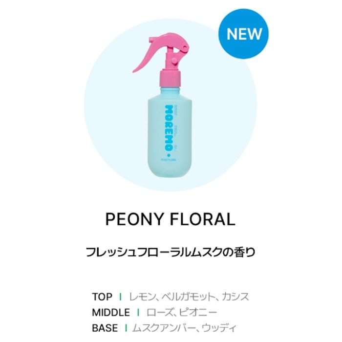 MOREMO モレモ ノーウォッシュ ブーストトリートメント 200ml 洗い流さない ヘアミストの説明画像5