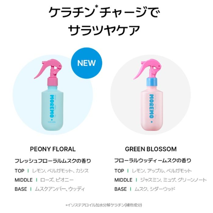 MOREMO モレモ ノーウォッシュ ブーストトリートメント 200ml 洗い流さない ヘアミストの説明画像6