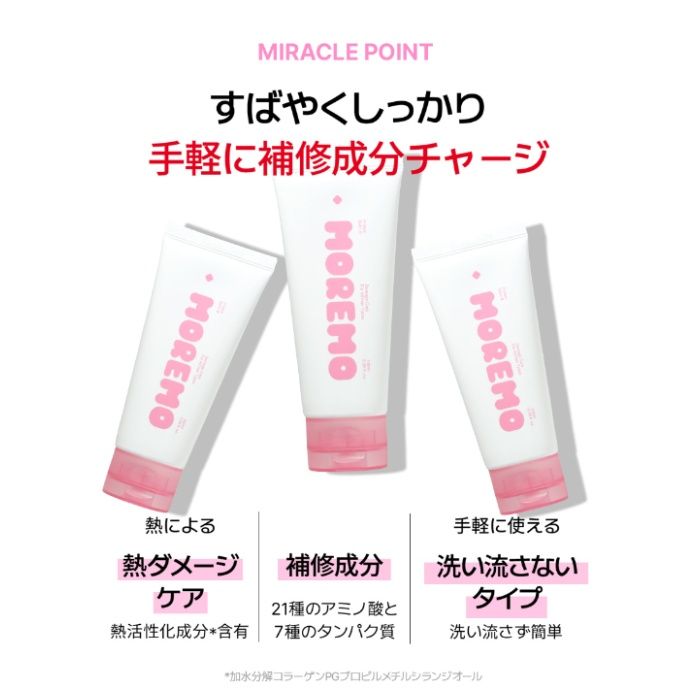 MOREMO モレモ プロテインバーム 100ml 洗い流さないトリートメントの説明画像3