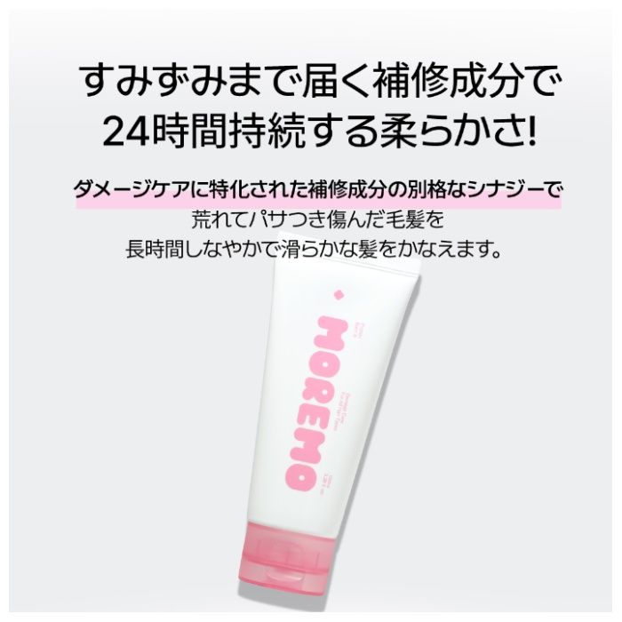 MOREMO モレモ プロテインバーム 100ml 洗い流さないトリートメントの説明画像4