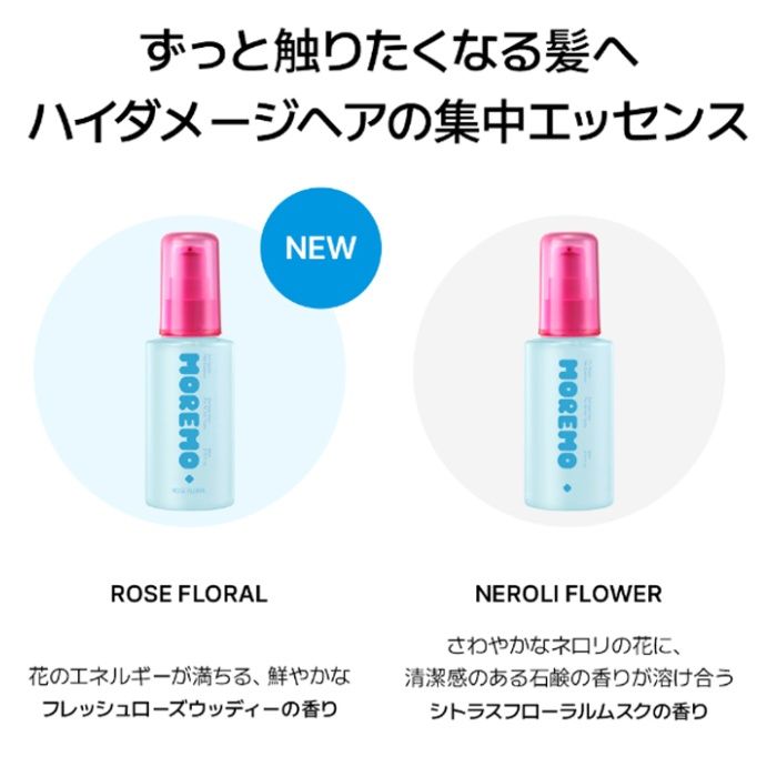 MOREMO モレモ プロリペアヘアエッセンス 80ml 洗い流さないトリートメント スペシャルケア用の説明画像6